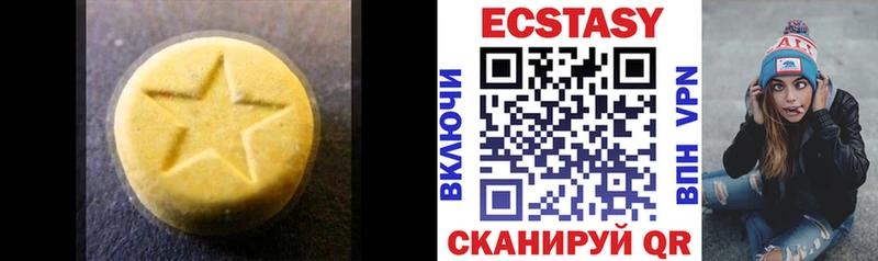 ЭКСТАЗИ 250 мг  Купить  Трёхгорный 